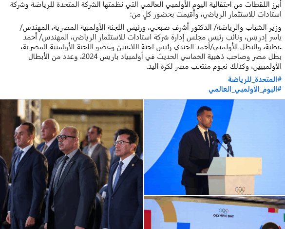 المتحدة للرياضة